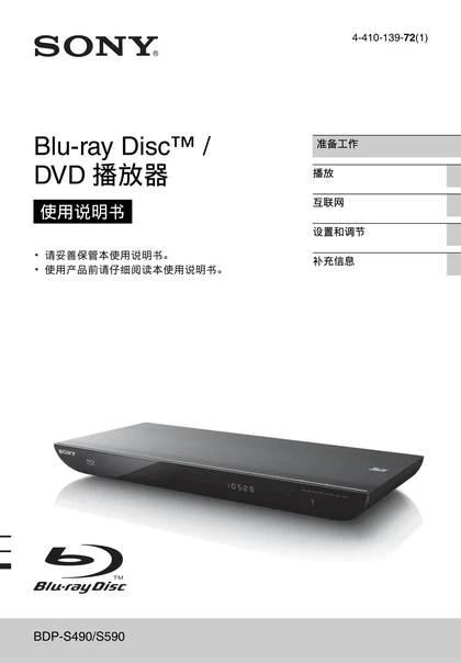 sony 索尼BDP-S590